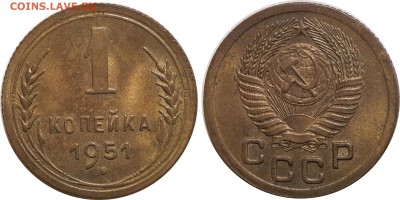 1 копейка 1951 года, AU до 5.04.2017, 22-00 - 1-1951