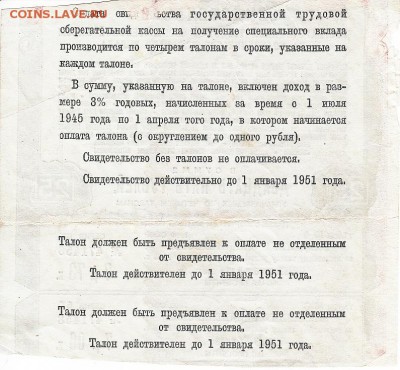 Свидетельство на получение спец.вклада 25 рублей 1945(46) г. - IMG_0015