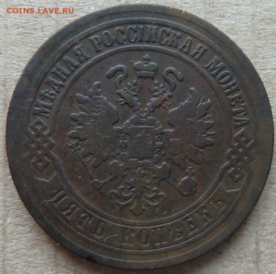 5 коп 1870 г  до 22.00  6 апреля - Изображение 10738