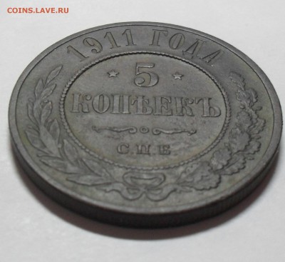 5 копеек 1911 года. - SAM_9945.JPG