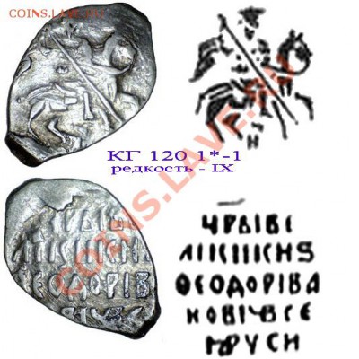 Копейка Фёдор Иванович 1596, до 10.02.11 21-00+ - КГ120