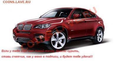 БРОСАЮ КУРИТЬ! Кто уже избавился от  этой вредной привычки? - bmwx6