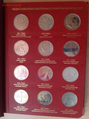 Оценка с целью продажи юбилейных и памятных монет 1965-1991г - IMG_1075.JPG