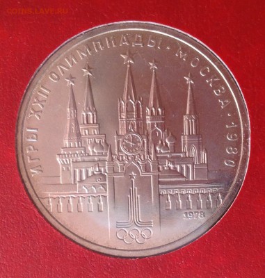 Оценка с целью продажи юбилейных и памятных монет 1965-1991г - IMG_1079.JPG