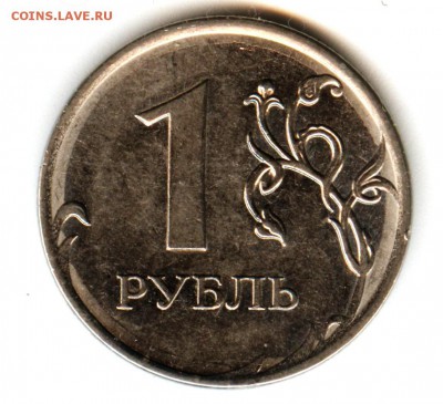 1 рубль 2010 ммд штемпель? - 003 (2)