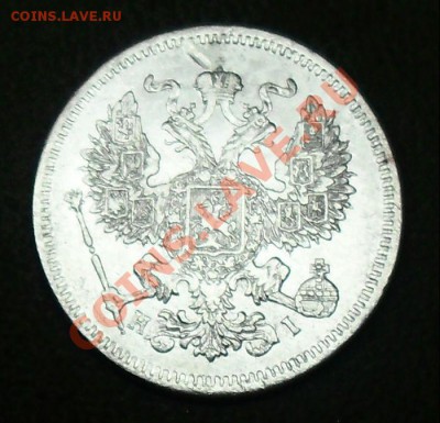 20 копеек 1871 года спб нi - SDC13071.JPG