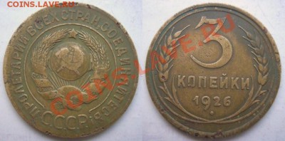 3 коп 1926 ф-9. оценка, интерес? - 3.26 ф-9
