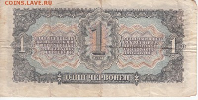 1 червонец 1937 года - IMG_0027