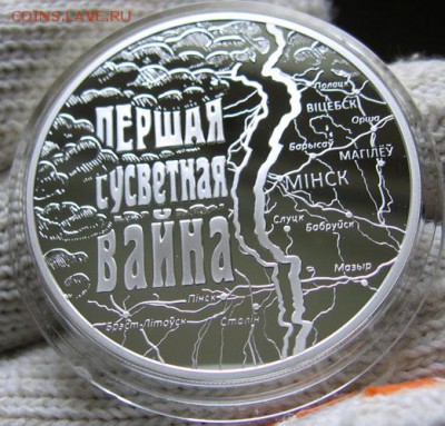 Беларусь, 20 рублей Первая Мировая Война до 06.04 22.00 - 1