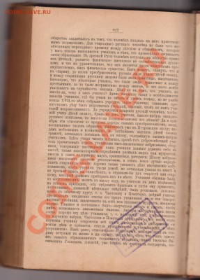 Учебник истории 1910г. Хрестоматия по русской истори 1899 г. - 2-2.JPG