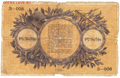 1 рубль 1918 г. билет Урала до 09.04.17 г. в 23.00 - б1