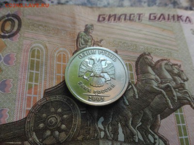 Помощь в оценке 1 рубль 2003. - IMG-20170403-WA0005