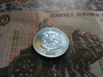 Помощь в оценке 1 рубль 2003. - IMG-20170403-WA0002