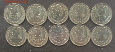 50 копеек 1991 Л . 10 шт. без оборота до 06.04.17 - IMG_3583.JPG