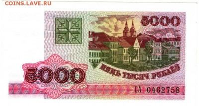 Беларусь 5000 рублей 1998 г. до 09.04.17 г. 23.00 - 5000