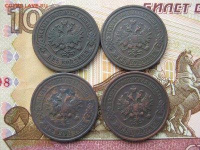 2 копейки 1894 ,1908,1912,1915 г.г. - IMG_3681.JPG
