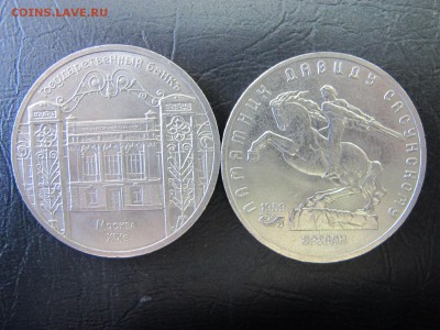1991. Давид Сасунский и Госбанк, по фиксу. - IMG_5194.JPG
