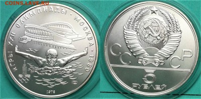 5 рублей 1978 " Плавание " до 09.04.2017 в (22-00 мск) - плавание.JPG