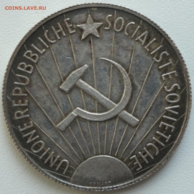 Медаль? жетон? Никита Хрущёв на оценку - DSC07277.JPG
