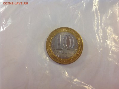 10 рублей ЯНАО - нет в наличии - image