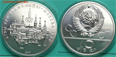 10 рублей 1977 " Москва " до 09.04.2017 в (22-00 мск) - москва.JPG