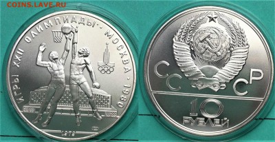 10 рублей 1978 " Баскетбол " до 09.04.2017 в (22-00 мск) - баскетбол.JPG
