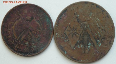 2 затёртые монеты китайских провинций на опознание и оценку - DSC07295.JPG