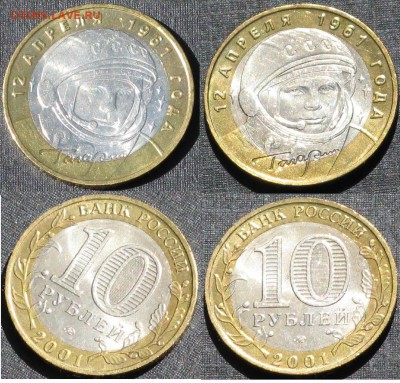 10 рублей 2001 ммд Гагарин Мешковой UNC - IMG_5514.JPG