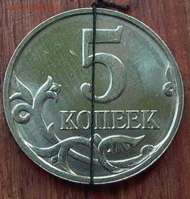 5 копеек 2007г.,М -поворот почти 180 гр. до 09.04 - 012.JPG
