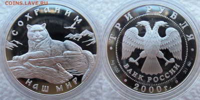 3 рубля 2000 года. Снежный барс. До 05.04.17 22-00 МСК - барс