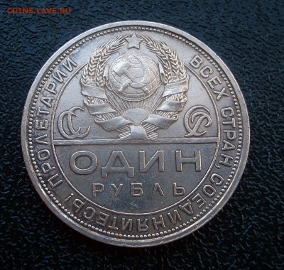 1 РУБЛЬ 1924 г. ПЛ - Реверс.JPG