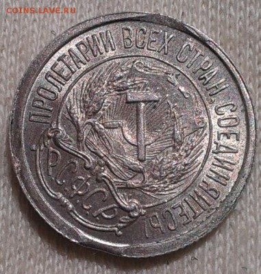 10 копеек 1921г UNC с выкусом - красота - Фото-0368