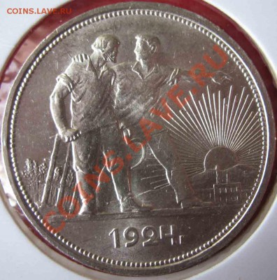 Рубль 1924 года-Серебро-Люкс - 13-4