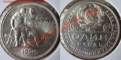 Рубль 1924 года-Серебро-Люкс - 13-3