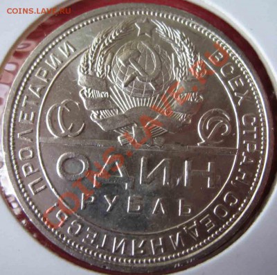 Рубль 1924 года-Серебро-Люкс - 13-1
