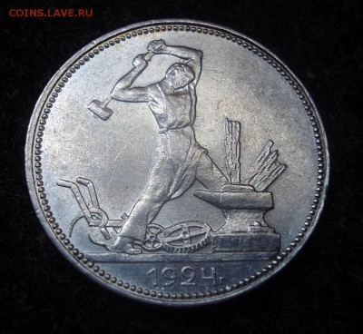 50 копеек 1924 г. ПЛ  СОСТОЯНИЕ! - 50 коп 1924 (2).JPG