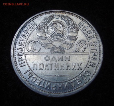 50 копеек 1924 г. ПЛ  СОСТОЯНИЕ! - 50 коп 1924 (1).JPG