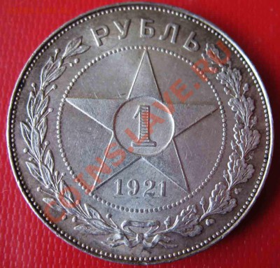 Рубль 1921 года-АГ-Серебро - 11-5