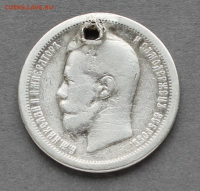 50 копеек 1897 с отверстием (гурт *), до 06.04.2017, 22:00 - 50k1987a