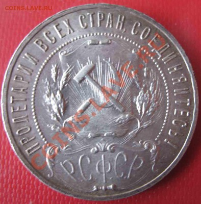 Рубль 1921 года-АГ-Серебро - 11-2