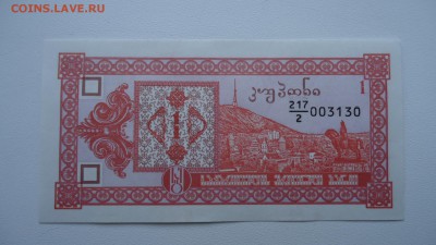 ГРУЗИЯ 1 КУПОН 1993 UNC ДО 09.04 22:00 МСК - DSC04096.JPG