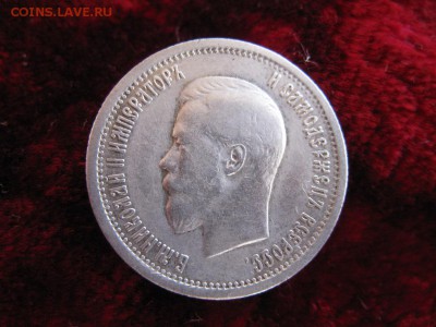 25 копеек 1896 до 4.4.2017 до 22.00. - IMG_8130.JPG