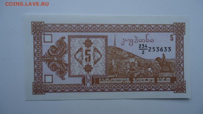 ГРУЗИЯ 5 КУПОНОВ 1993 UNC ДО 09.04 22:00 МСК - DSC04104.JPG