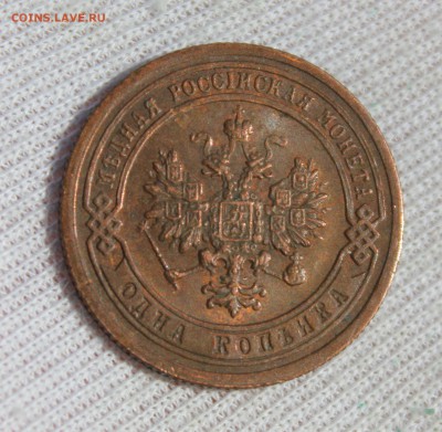 1 копейка 1899 года - IMG_8162.JPG