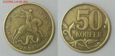 50 коп 2003г с-п Шт 2.212 - 50 коп 2003 с-п 2