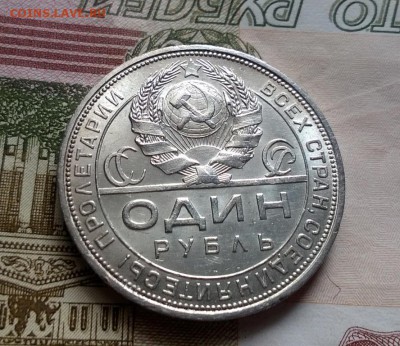 1 рубль 1924 года - WP_20170403_14_04_20_Pro