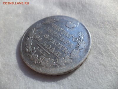монета рубль 1818 - DSC06133.JPG