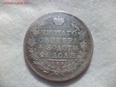 монета рубль 1818 - DSC06132.JPG