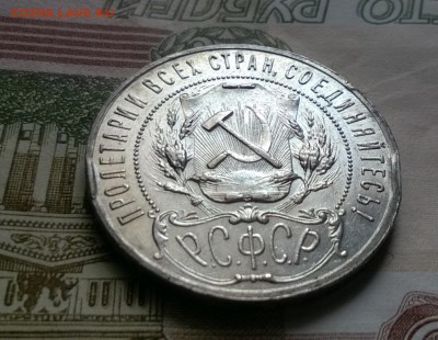 1 рубль 1921 года АГ - WP_20170403_14_04_57_Pro