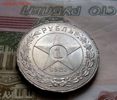 1 рубль 1921 года АГ - WP_20170403_14_05_04_Pro